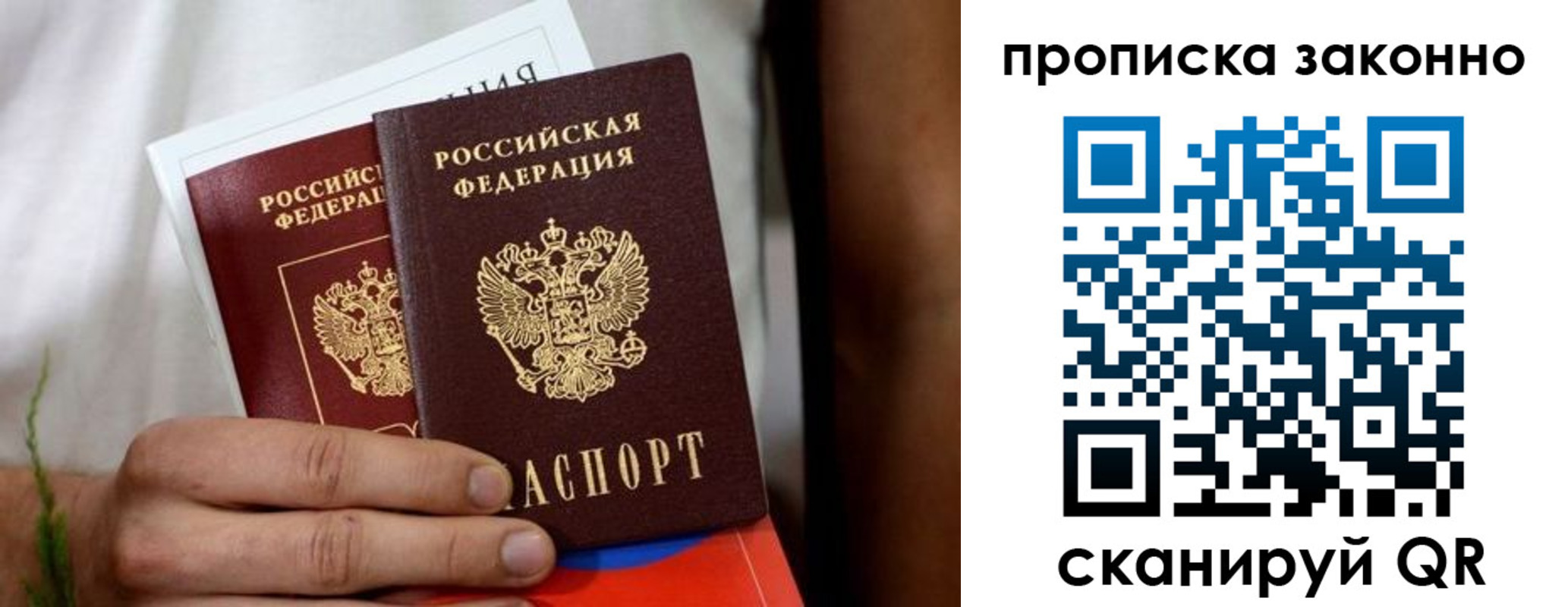 прописка в Тихорецке