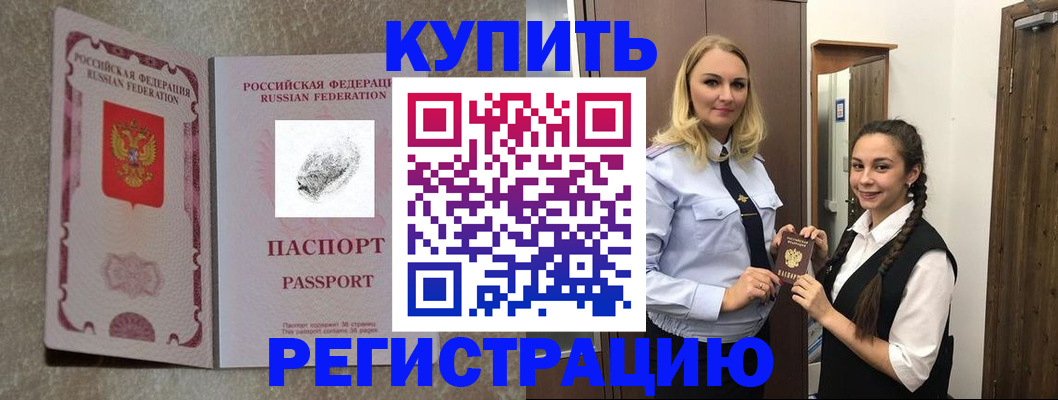 временная регистрация для школы в Тихорецке