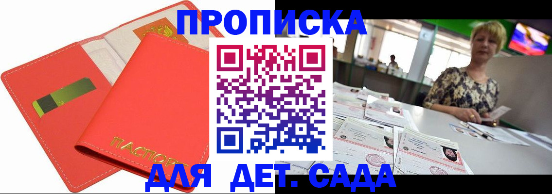 купить прописку в Тихорецке
