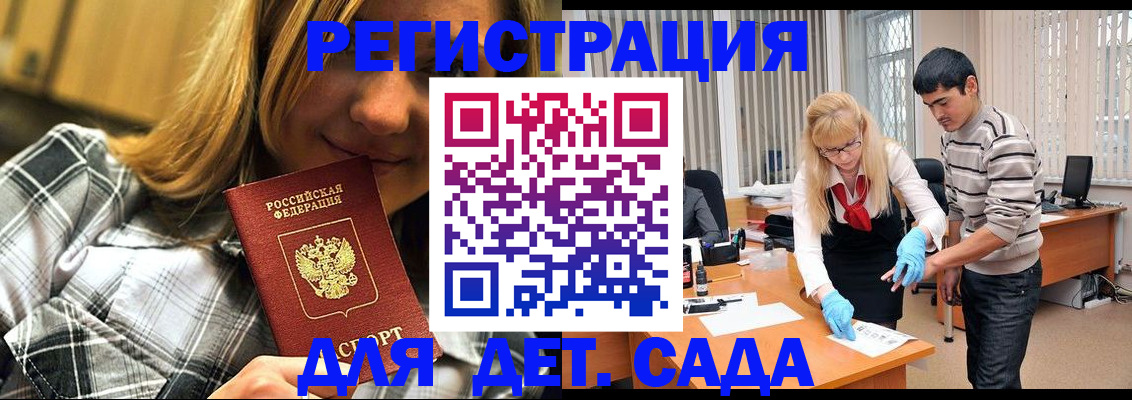 прописка 2025 в Тихорецке