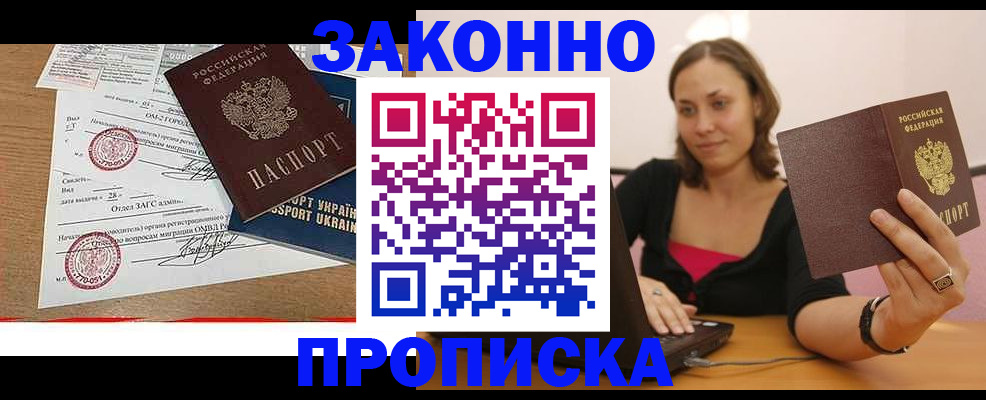 временная прописка в Тихорецке
