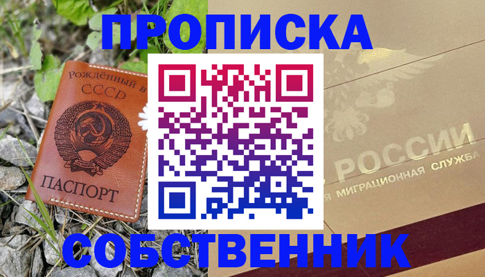 временная регистрация собственник в Тихорецке