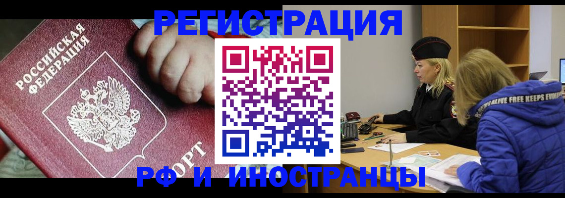 временная регистрация недорого в Тихорецке