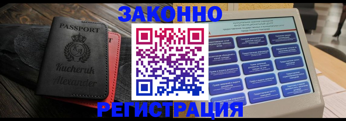 прописка гарантия в Тихорецке